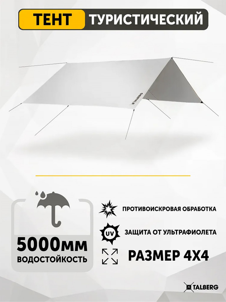 Тент Talberg TENT 4X4м SAHARA, серый
