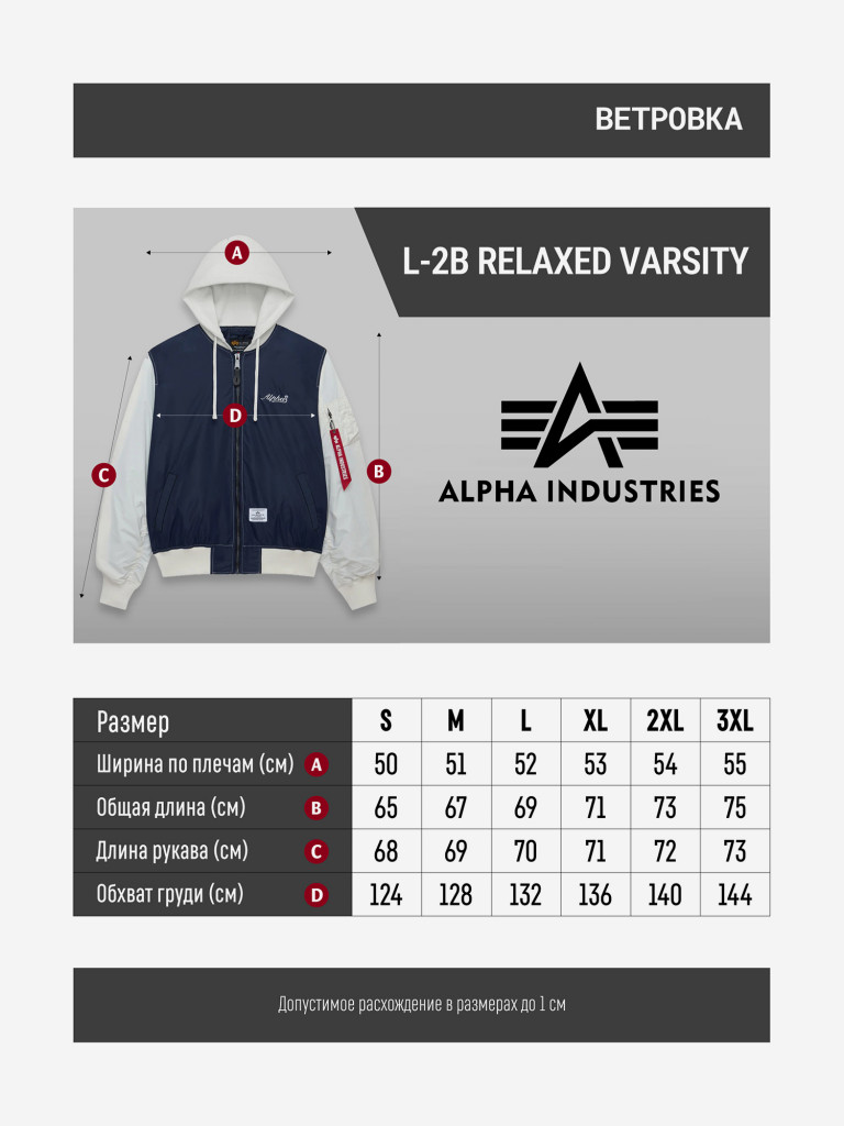 Ветровка мужская L-2B Hooded Relaxed Varsity Alpha Industries