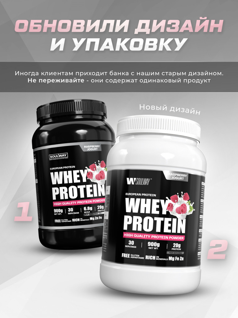Протеин сывороточный Soul Way со вкусом малиновый йогурт 900 гр 30 порций