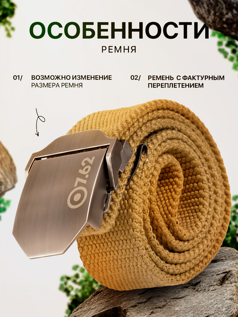 Ремень мужской тактический для охоты и рыбалки 7.62 "Taipan" койот