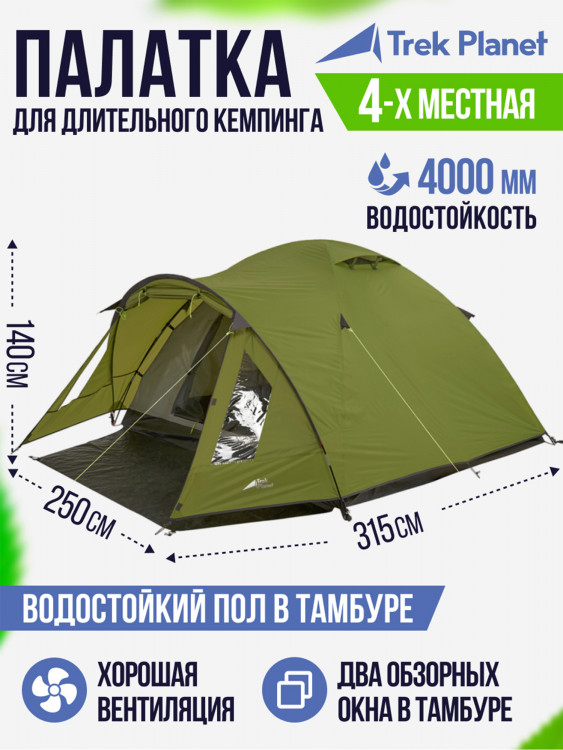 Четырехместная двухслойная туристическая палатка Trek Planet Bergamo 4