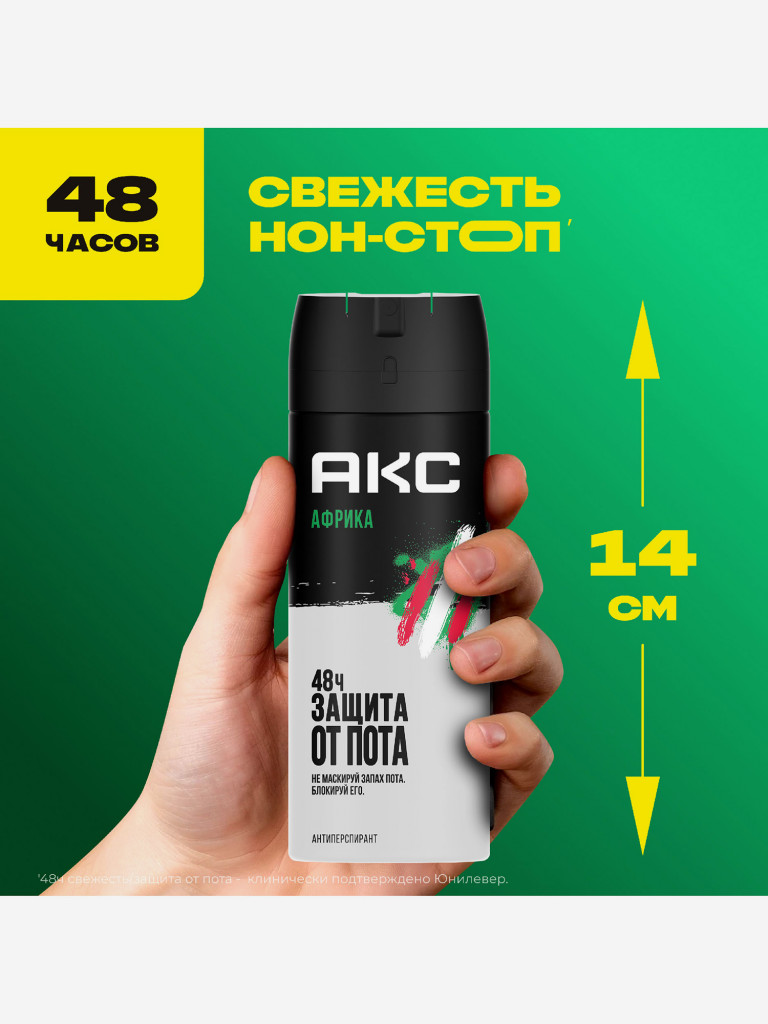 Антиперспирант дезодорант спрей Axe Africa Мандарин и Сандал 48x защиты без следов 150 мл