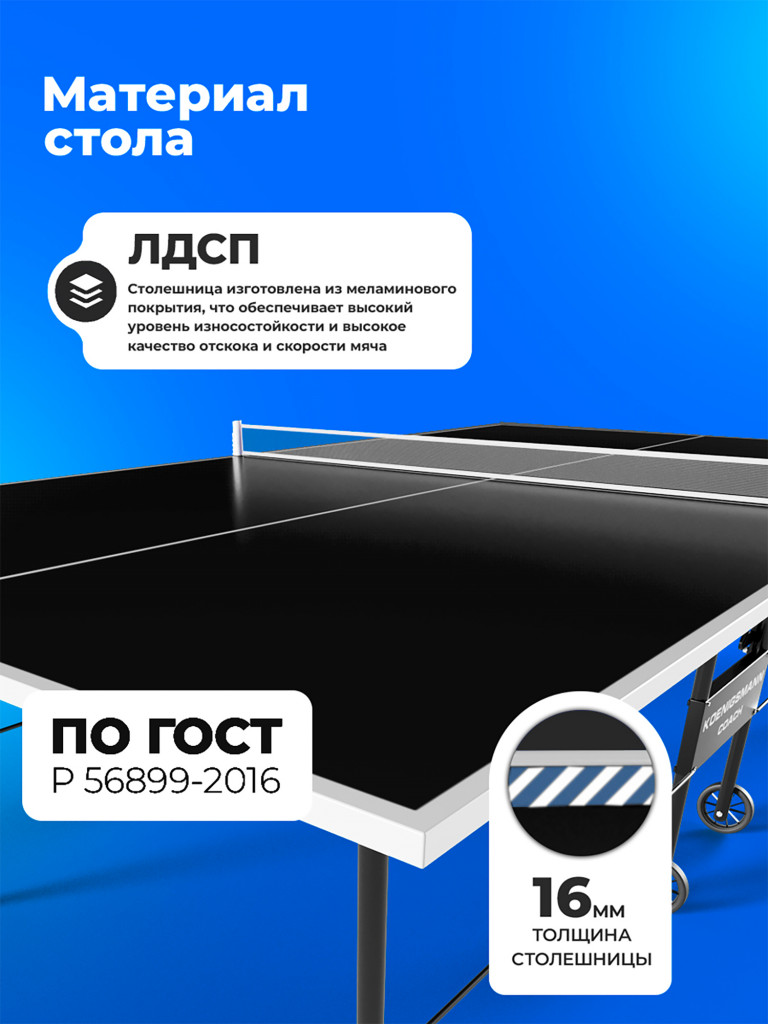 Теннисный стол для помещений Koenigsmann TT INDOOR COACH BLACK