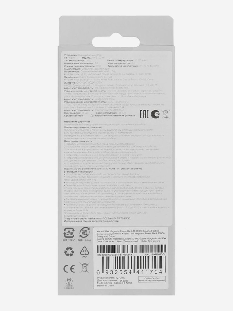 Power Bank XIAOMI 33W Magnetic 10000mAh