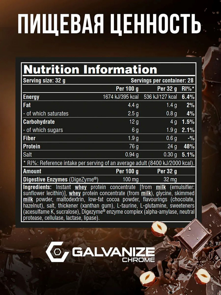 Протеин Galvanize Nutrition Max Whey , 900 г, шоколад и лесной орех