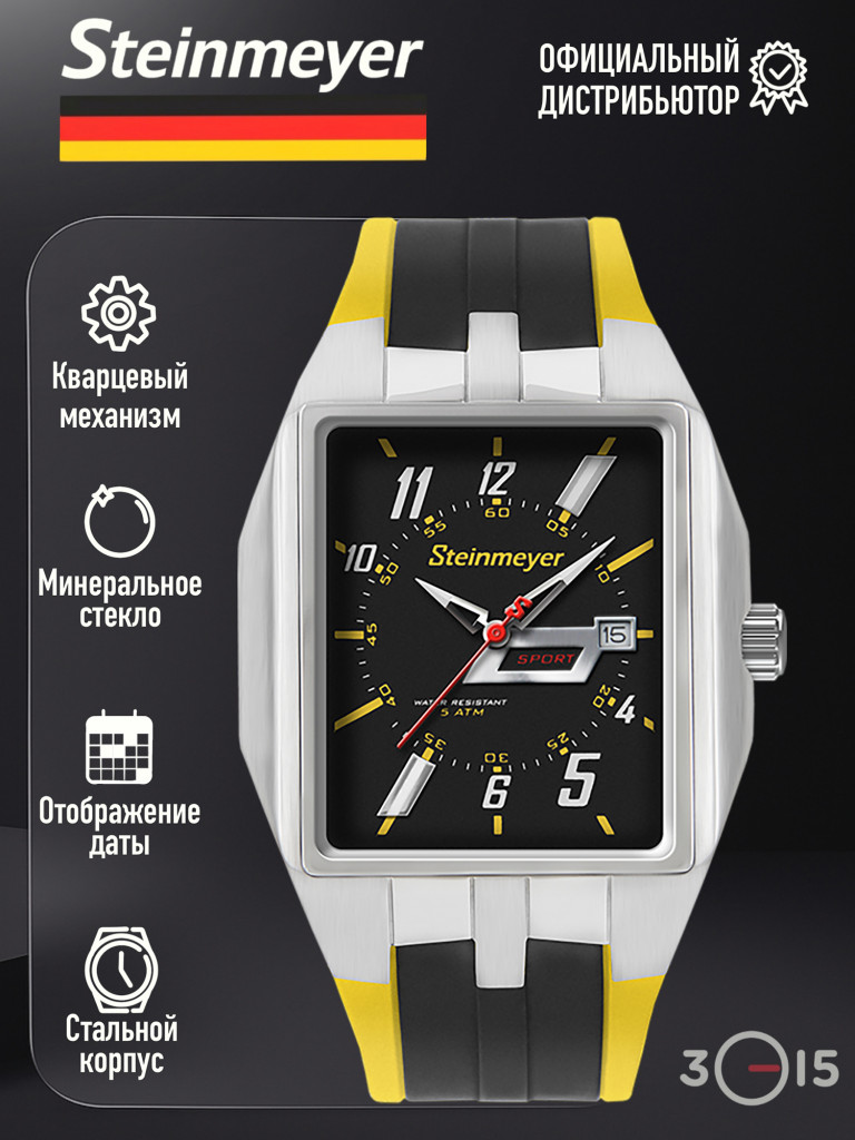Спортивные часы Steinmeyer S 311.13.26
