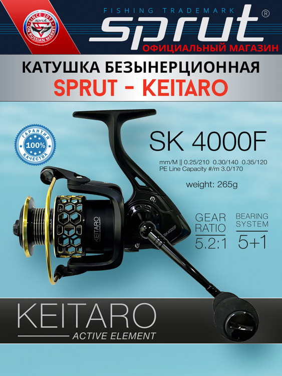 Катушка Sprut Keitaro SK4000F (5+1)