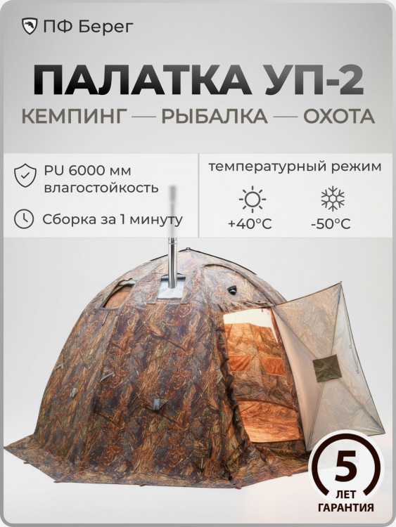 Палатка всесезонная МФП-2 Берег, Камыш, двухслойная, в чехле