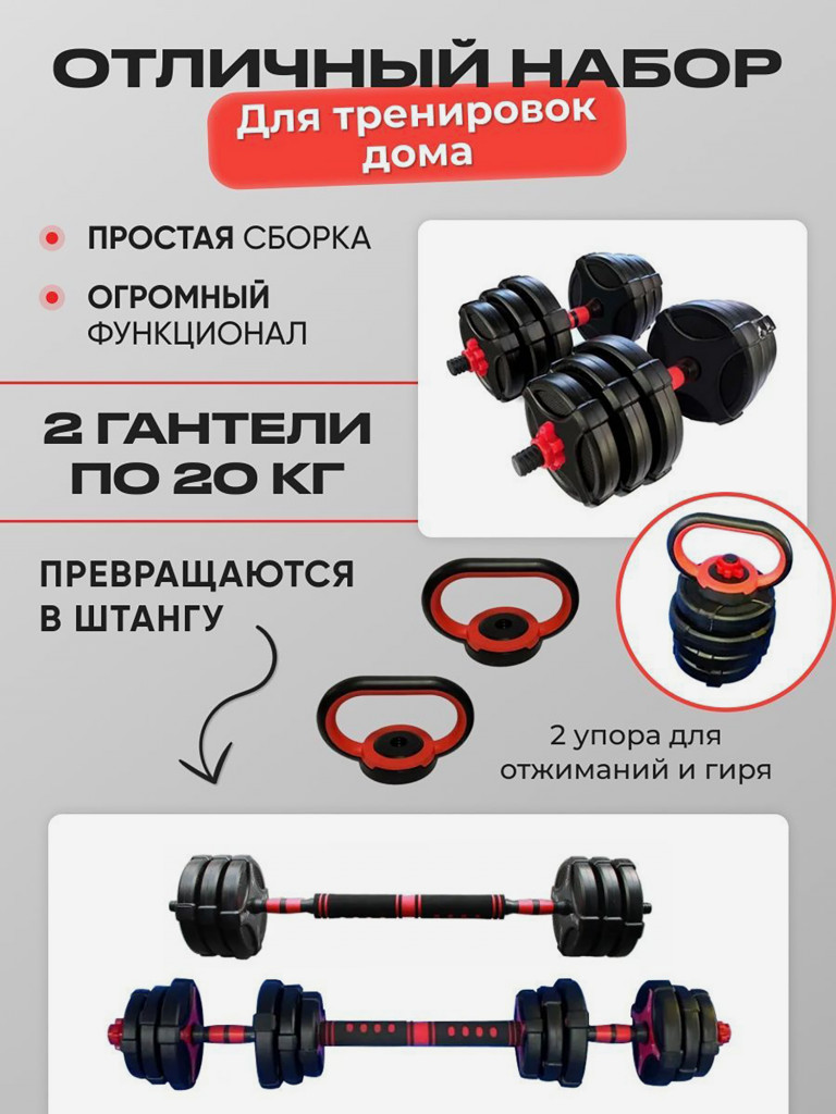 Гантели разборные FitnessLive набор 40 кг цвет красно-черный