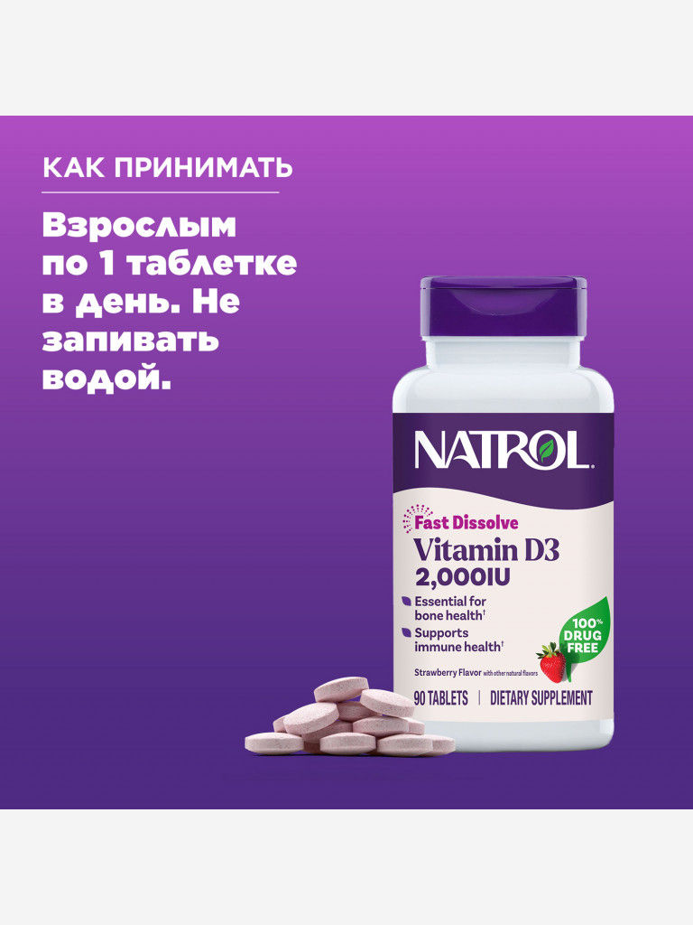 Витамин, бад для иммунитета, Витамин D3 МЕ 2000 Natrol Vitamin D3 2,000 МЕ F/D 90 таб, для метаболизма, иммуномодулятор