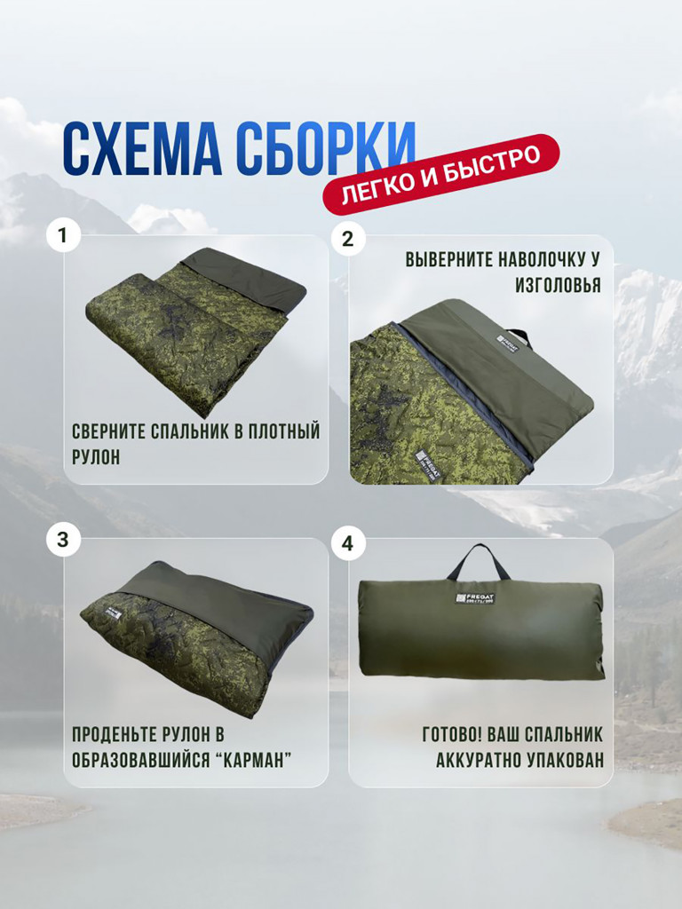 Спальный мешок Фрегат (300) туристический, камуфляж
