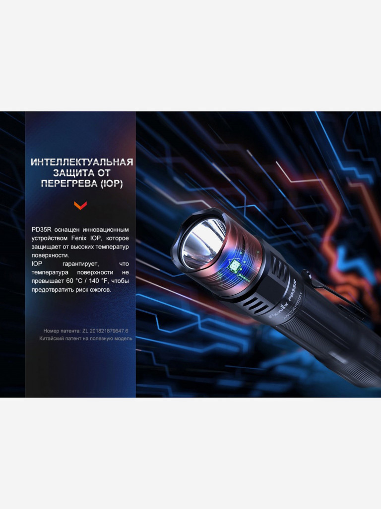 Фонарь Fenix ручной PD35R, 1700 Лм
