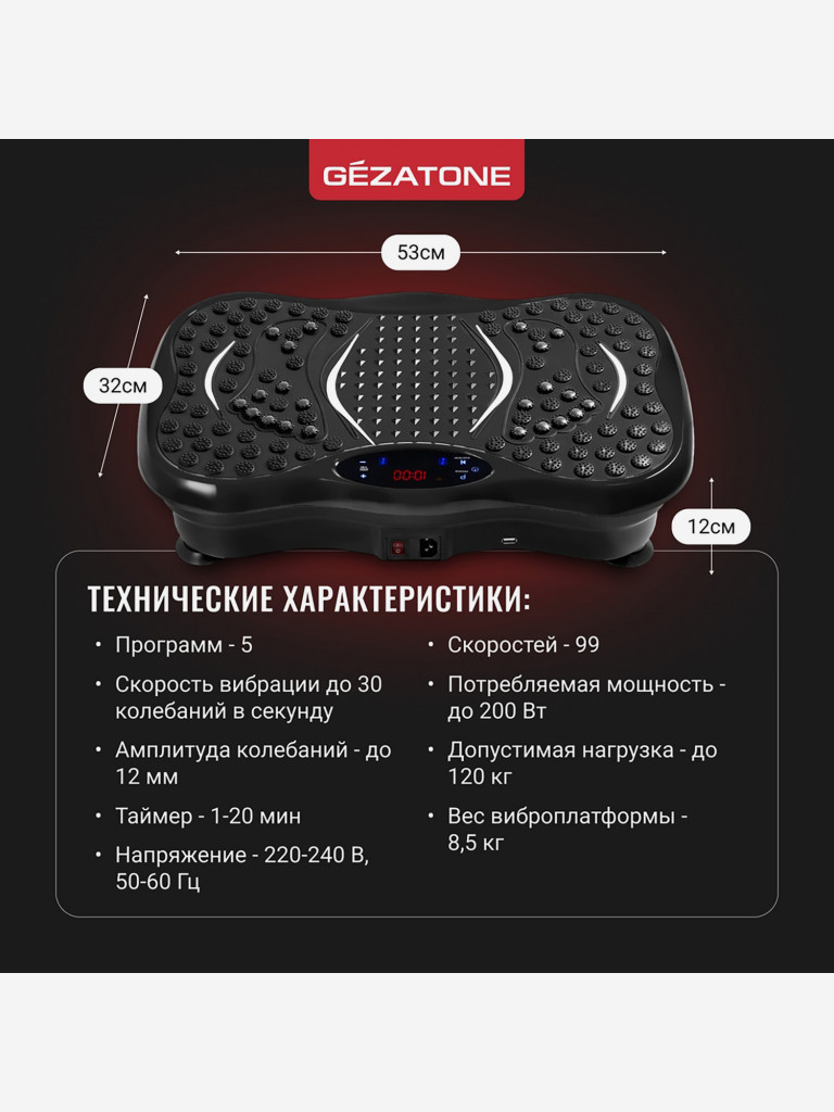 Виброплатформа для похудения, тренажер Gezatone FitnessBoard AMG151