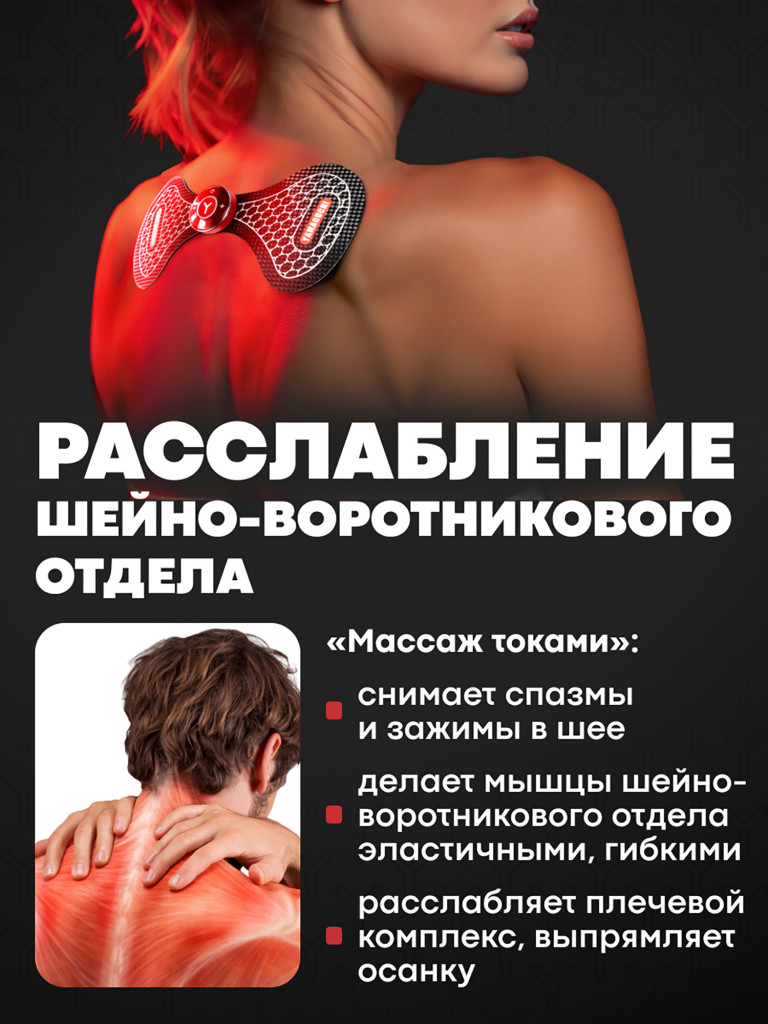 Миостимулятор для шеи и поясницы NECK Trainer MIO