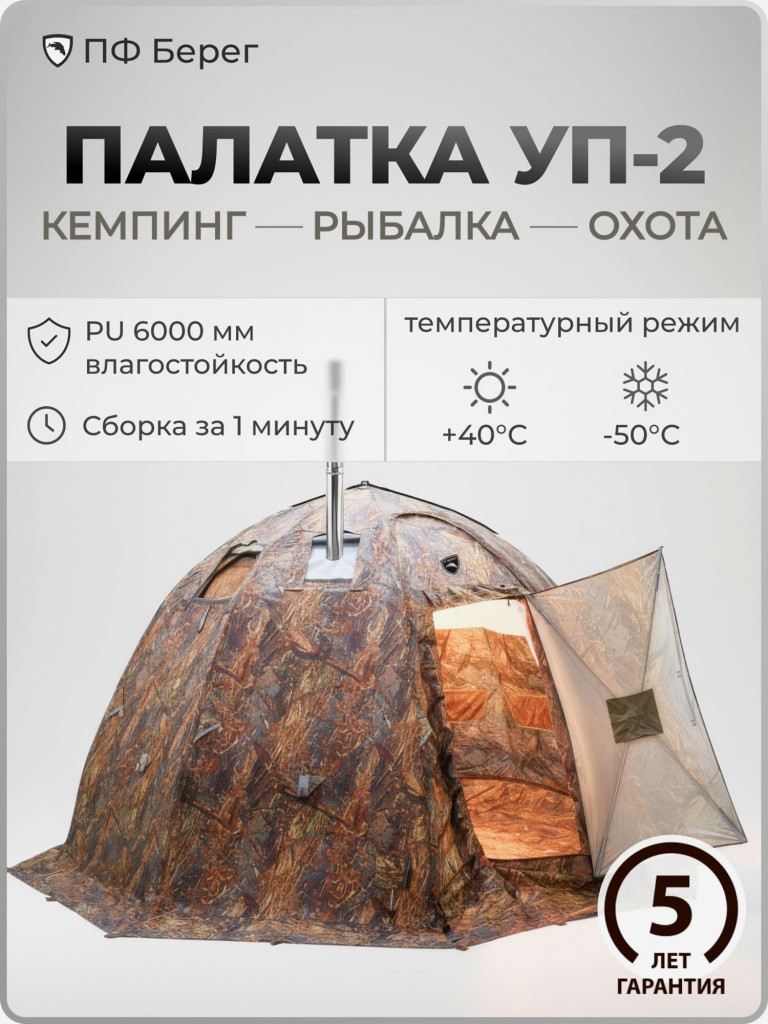 Палатка всесезонная МФП-2 Берег, Камыш, двухслойная, в чехле