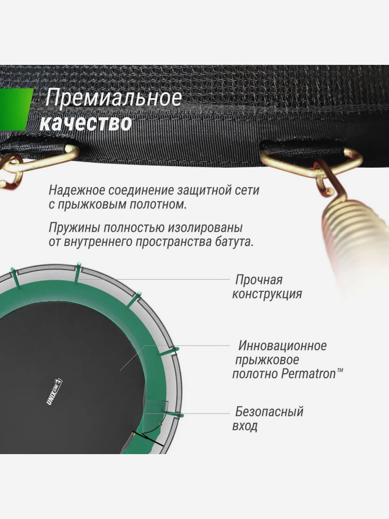 Батут Unix Line Supreme Basic 16 ft (green)