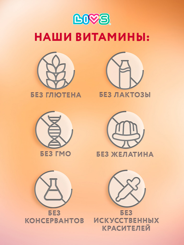 Мармеладный Витамин Д3 для детей LIVS, 60 шт