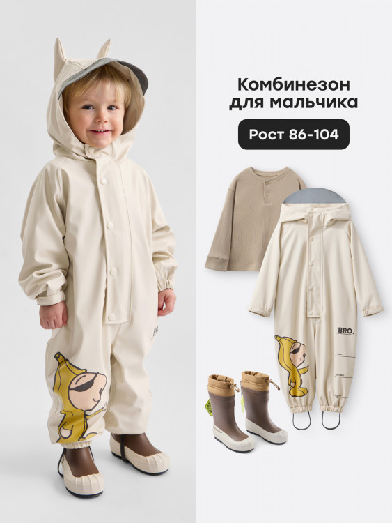 Комбинезон детский