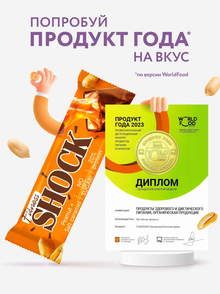 Протеиновые батончики без сахара в шоколаде Арахис-соленая карамель Fitness SHOCK, 12 шт