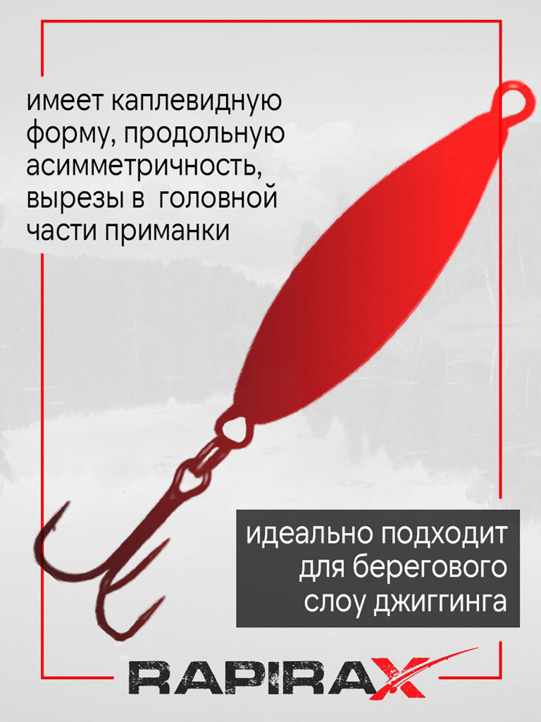 Блесна пилькер RapiraX SPROOT 30 гр. цв. 03