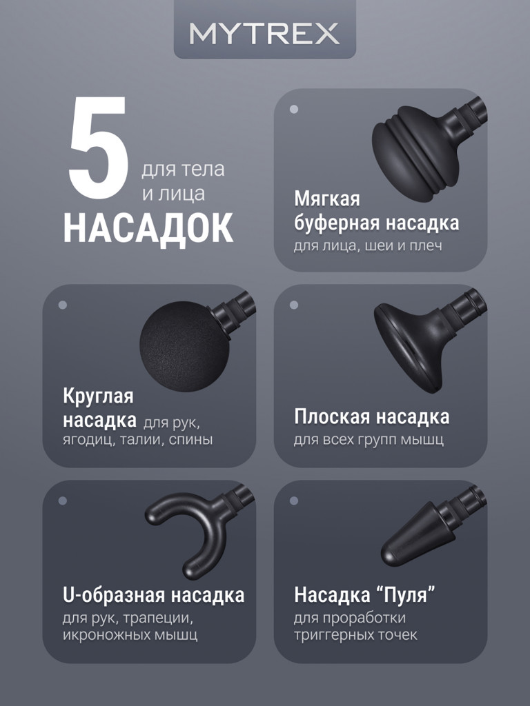 Перкуссионный массажер REBIVE EX FIT для тела и лица MYTREX