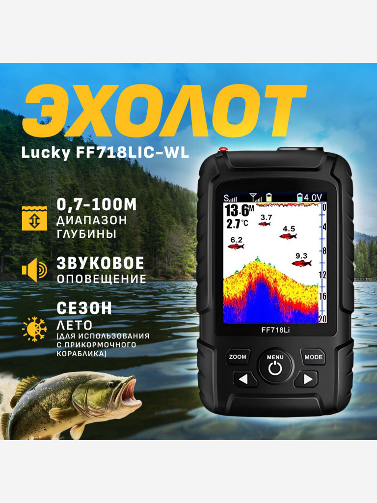 Эхолот Lucky FF718 LIC-WL