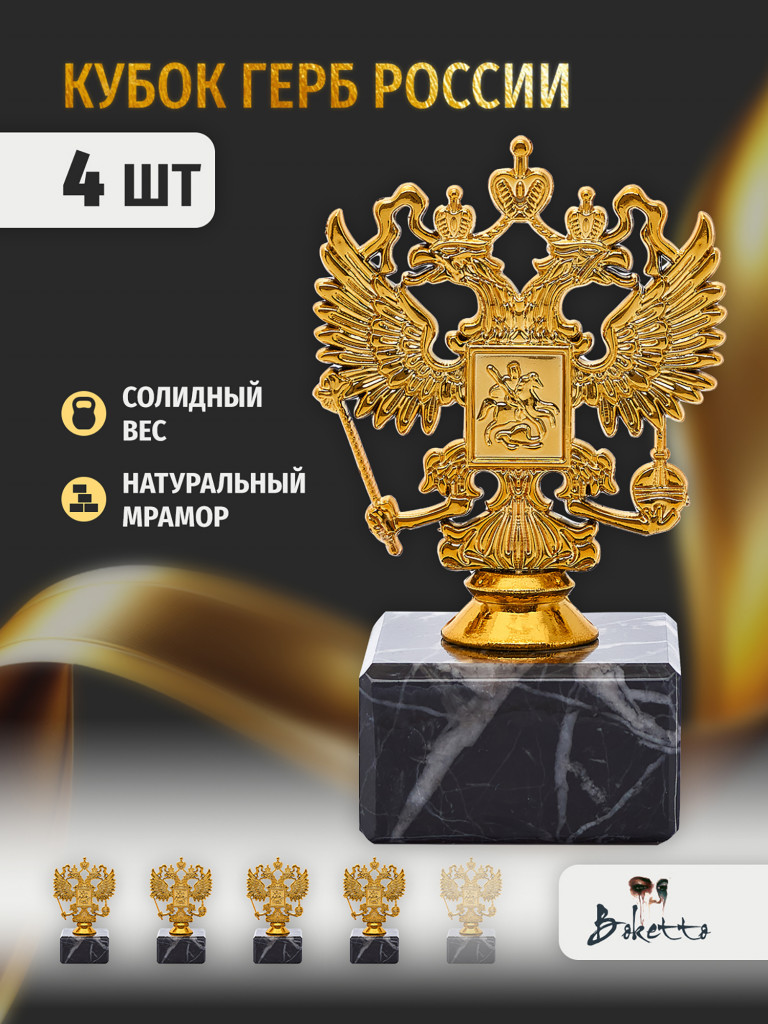Кубок для награждения победителей 12 см, цвет золотой 4 шт. Награда для спорта и конкурсов.