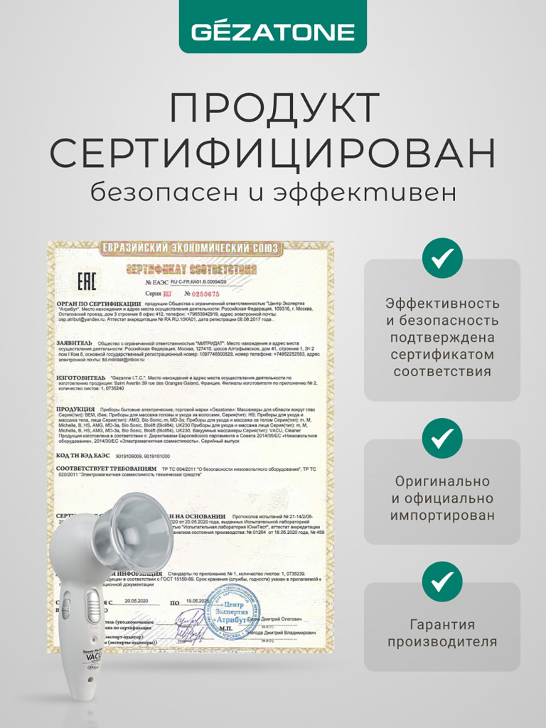 Вакуумный массажер Gezatone VACU Expert