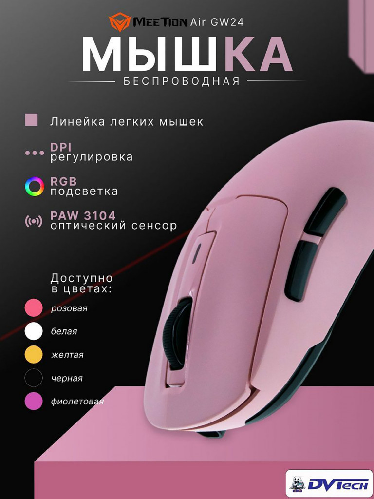 Игровая мышь MEETION GW24