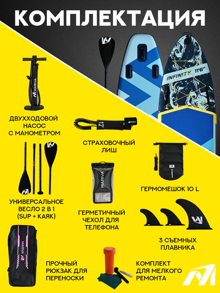 Надувной сапборд MARIVA Infinity OCEAN PRO, 11'6" 351x89x15 см
