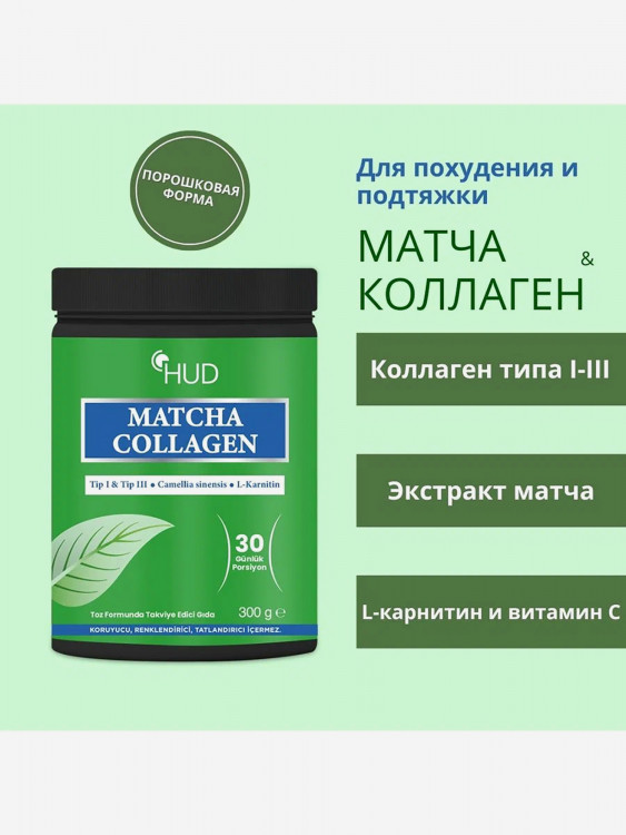 коллаген HUD-I, III (не важен пол и возраст);