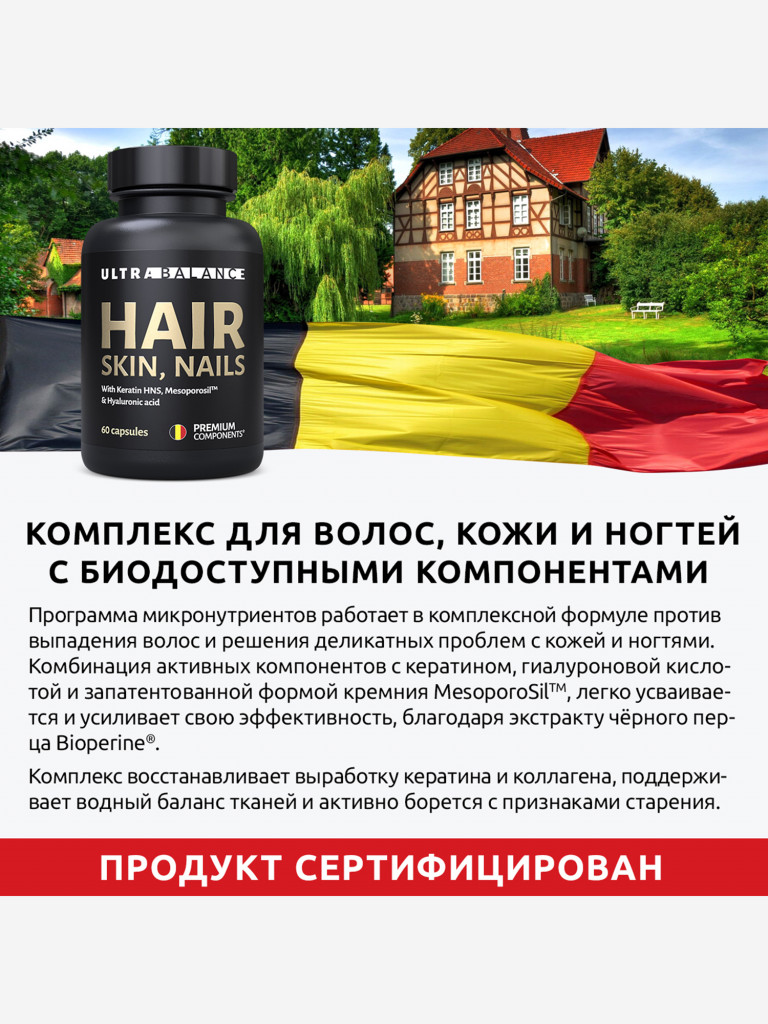 Витамины для красоты UltraBalance комплекс для волос, кожи и ногтей, 60 капсул