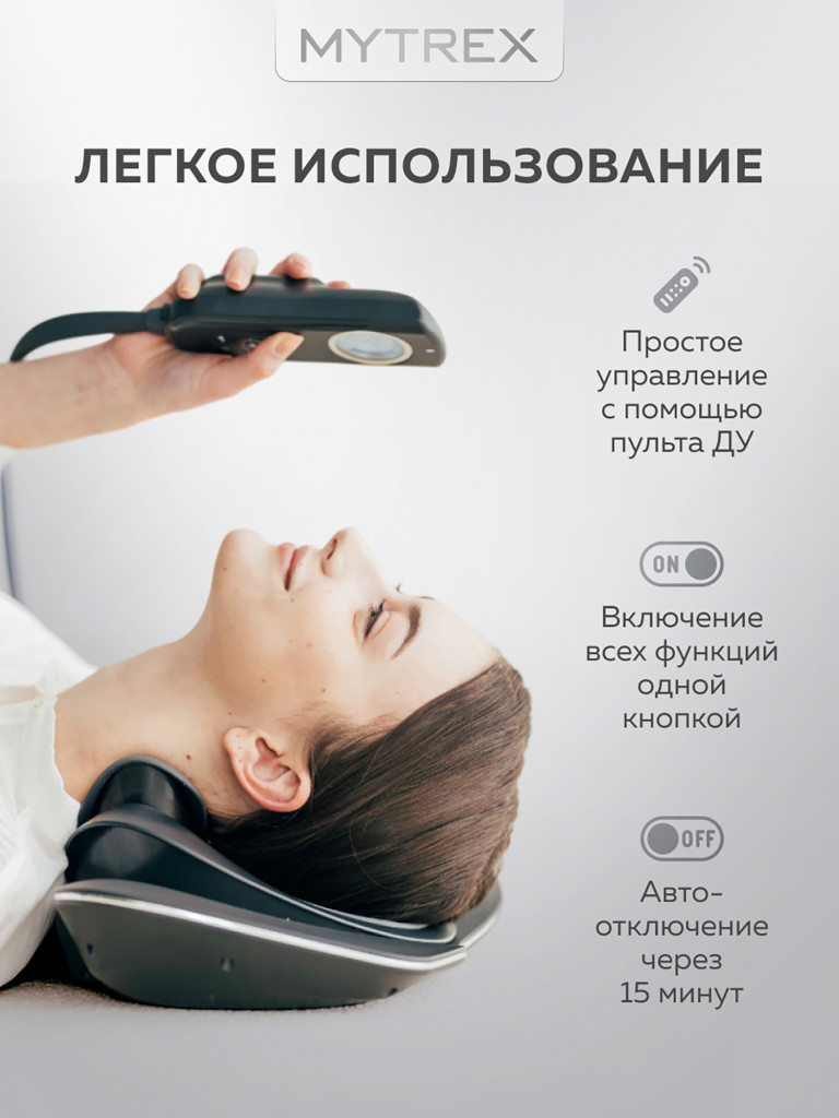 Массажер для шеи и плеч электрический с подогревом MYTREX MEDI NECK