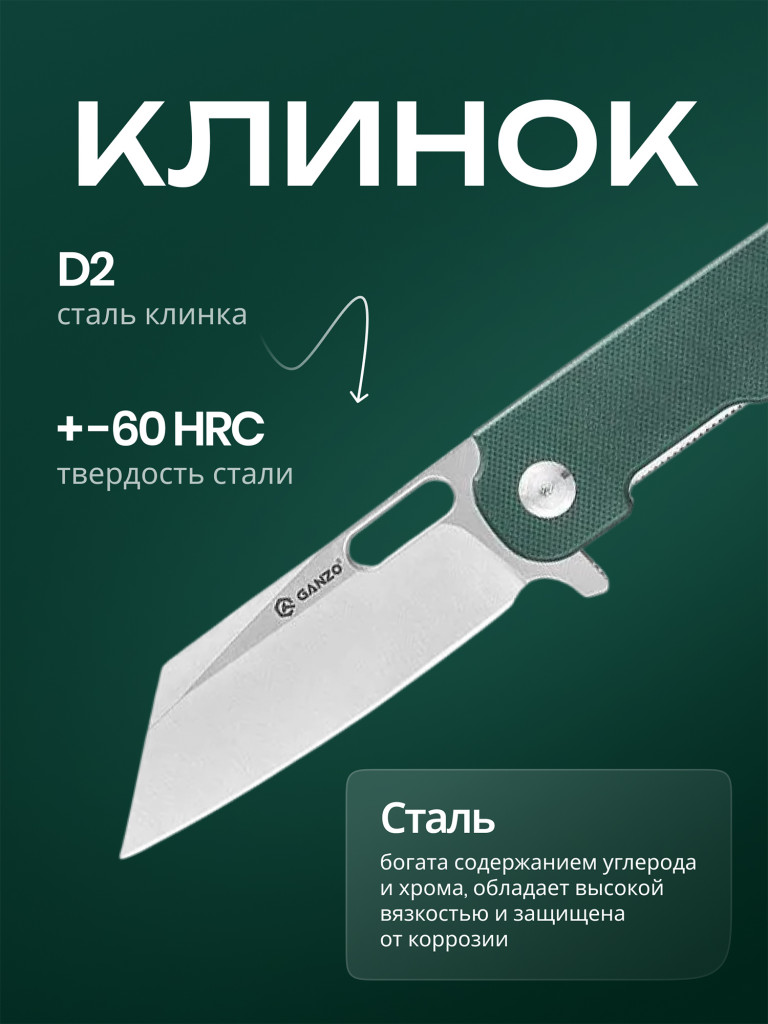 Нож складной Ganzo G770-GR