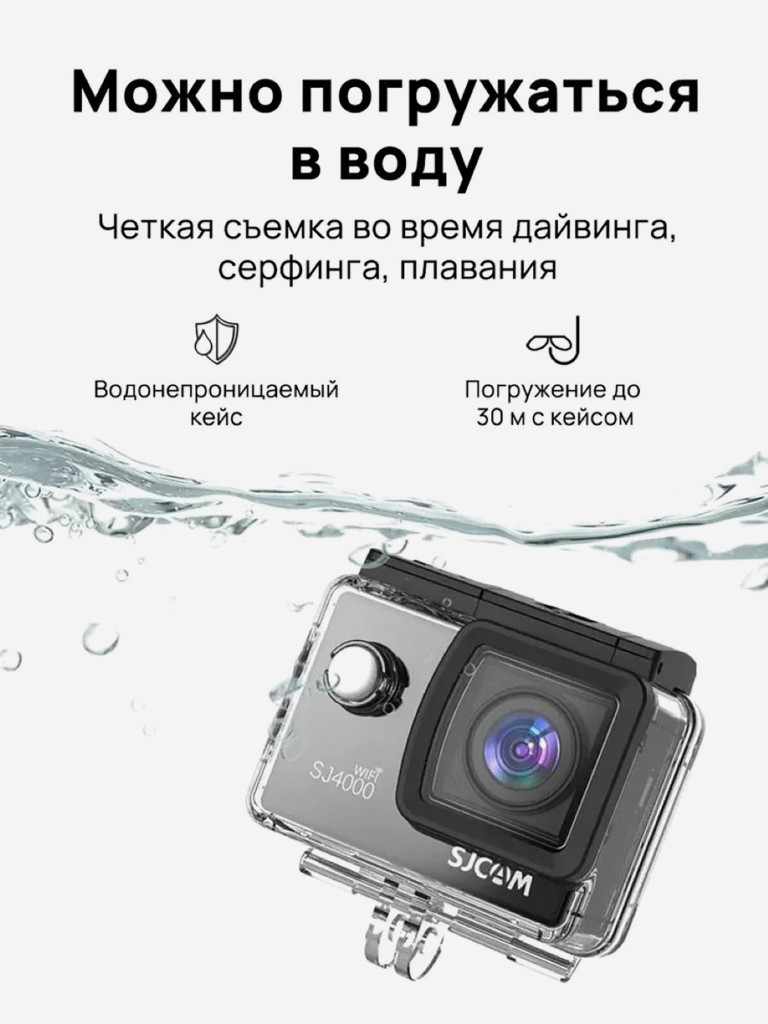 Экшн-камера SJCAM SJ4000 WIFI