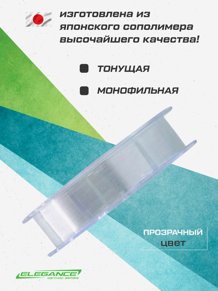 ELEGANCE FEEDER PRO Леска 50м Mono Rig 0.108мм 1.13кг