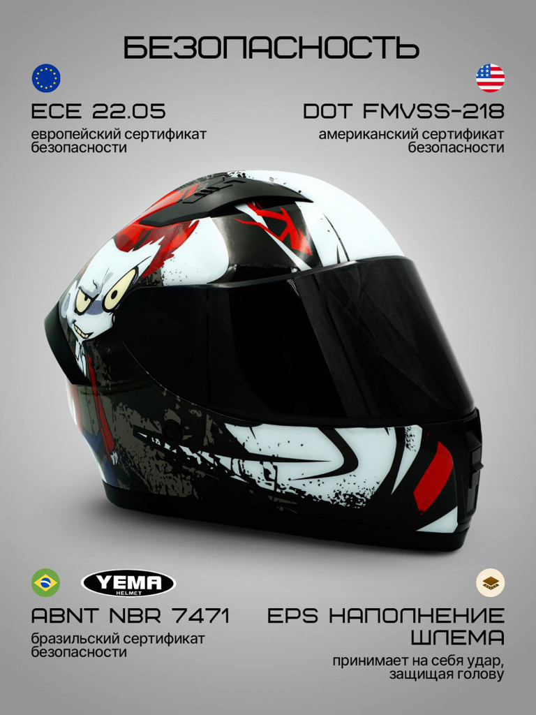 Мотошлем интеграл Yema YM-829
