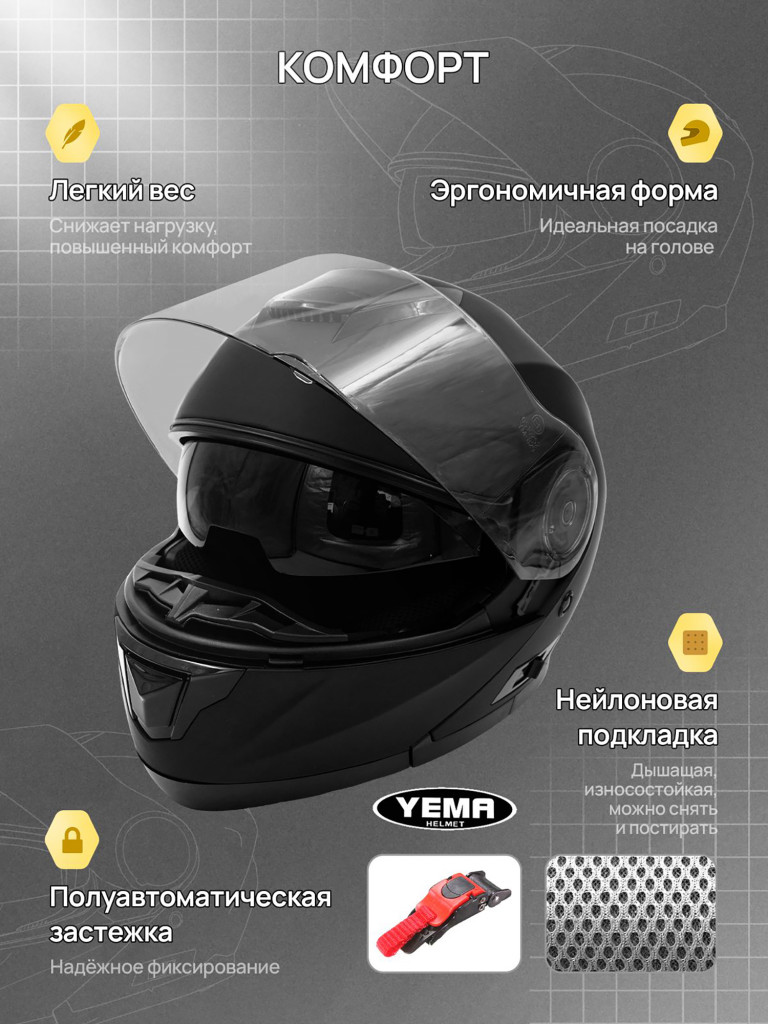 Мотошлем модуляр Yema YM-926-1