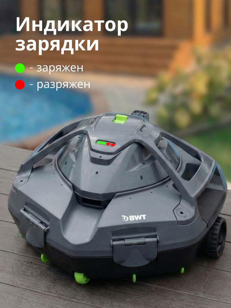 Робот-пылесос для бассейна аккумуляторный автоматический BWT Essential ES500