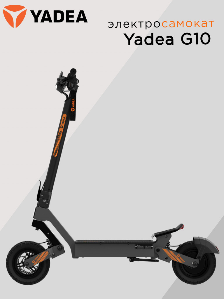 Электросамокат YADEA G10