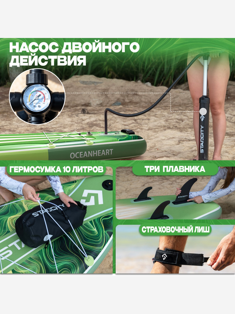 Двухслойная надувная SUP-доска STARCITY OceanHeart GREEN, 11'6" 351*86*15 см, Сапборд