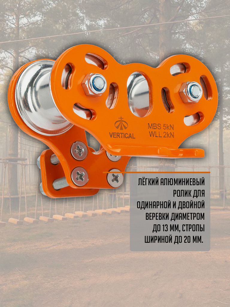 Ролик "Трек" оранжевый. Вертикаль