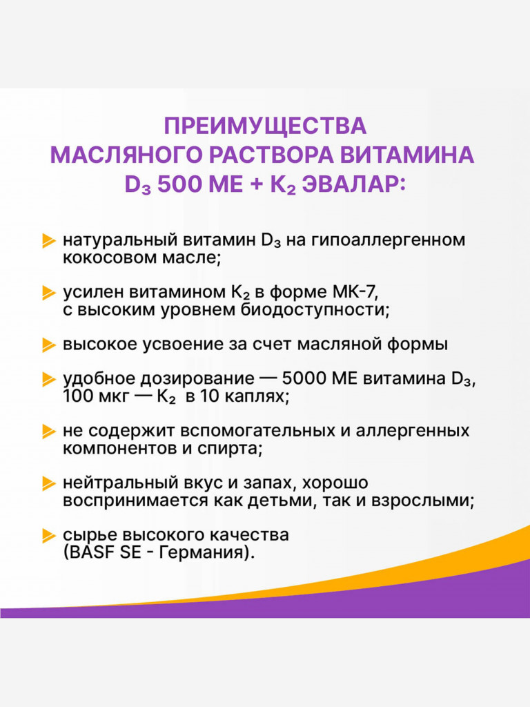 Витамин Д3 500 МЕ + К2 Эвалар 10 мл