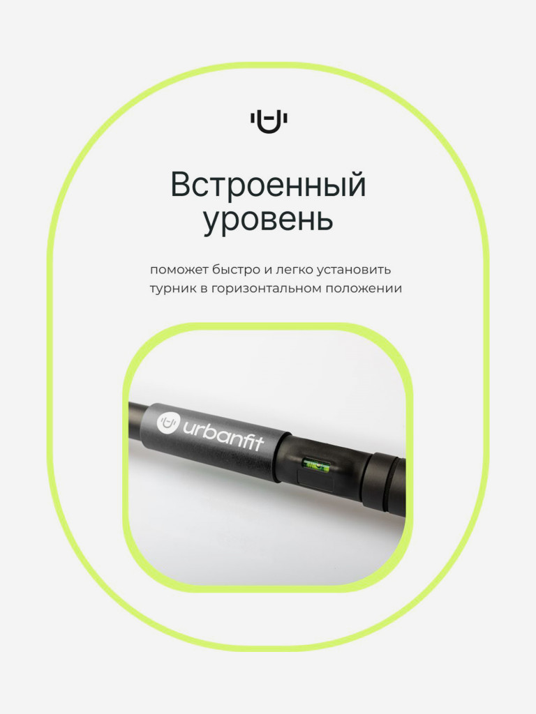 Турник распорный Urbanfit, черный