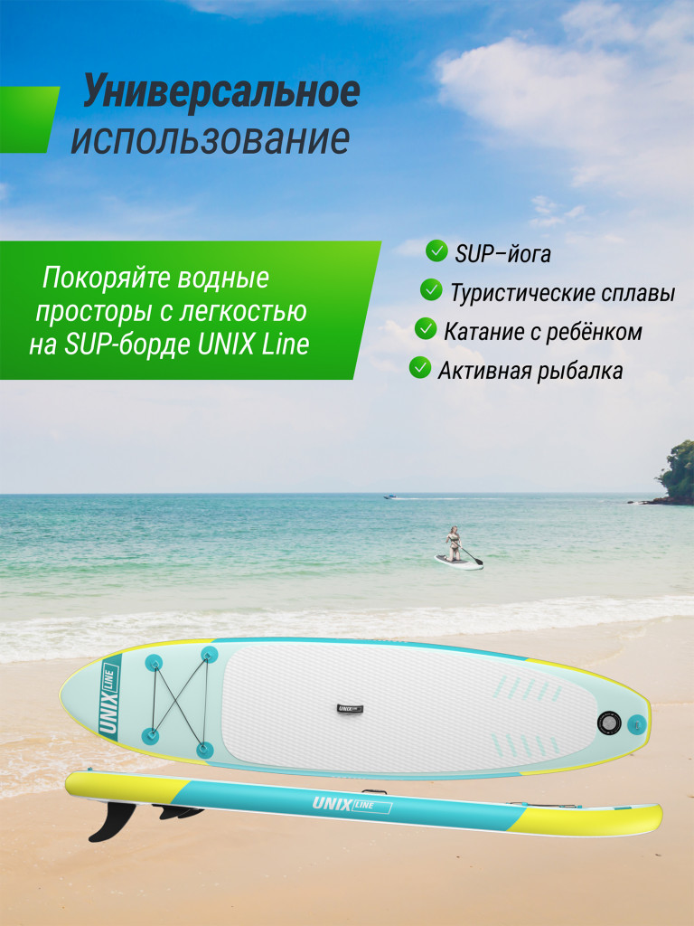 SUP-борд UNIX Line Blue Lagoon320 см