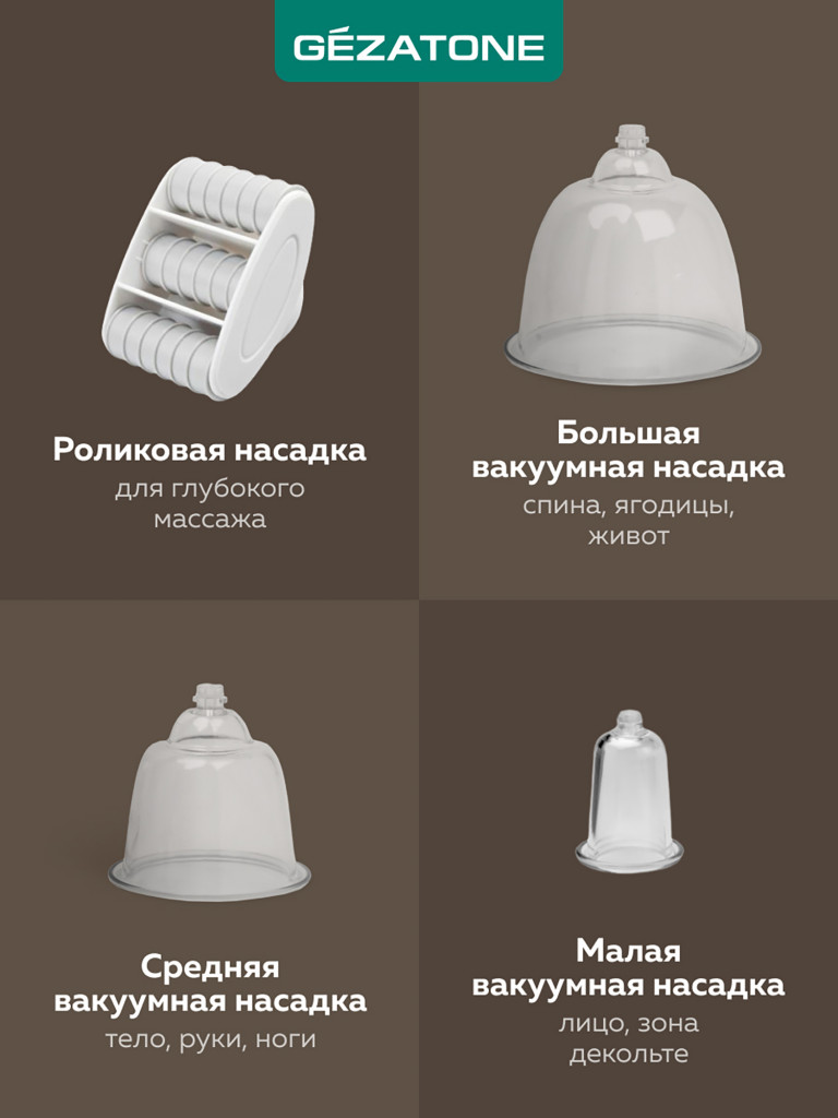 Вакуумный массажер Gezatone VACU Ultra