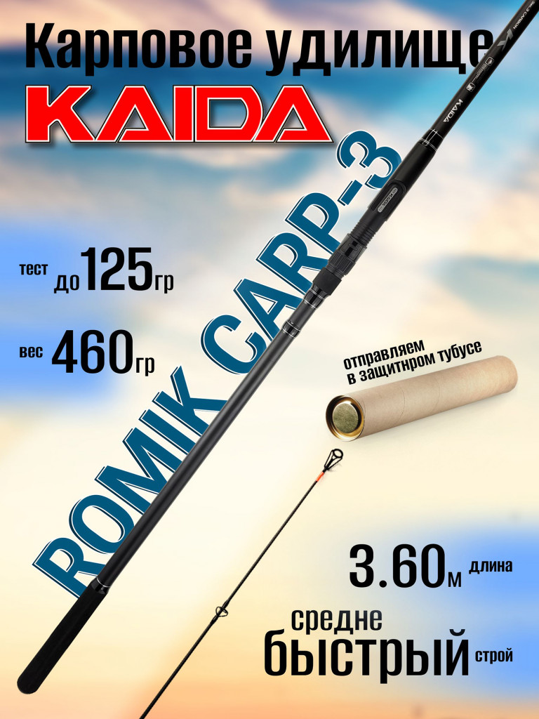 Удилище карповое Kaida ROMIK CARP-3 RM3375-12 (3.60м 3.75Lb)