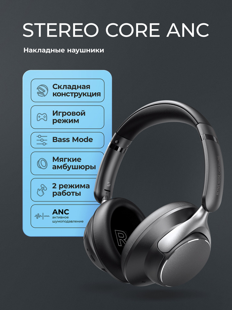 Беспроводные накладные наушники Stereo Core ANC, шумоподавление, bluetooth 6.0, 400 мАч