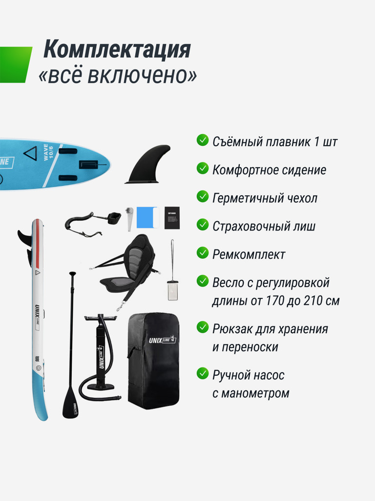SUP-борд двухслойный UNIX Line Deep Sea 320 см с сиденьем