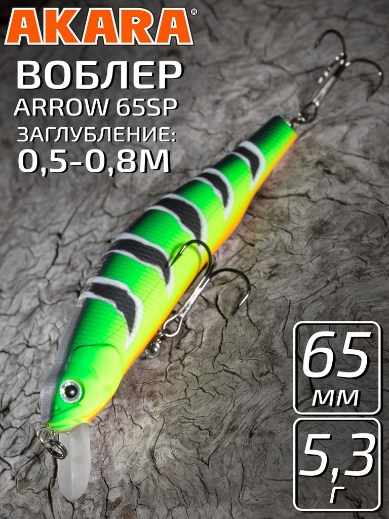 Воблер Akara Arrow 65SP 5,3 гр. минноу, суспендер. твичинговый, на щуку, судака A107